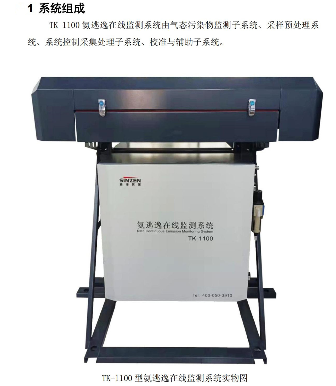 1688981979616921.jpg 氨逃逸在線監(jiān)測.jpg