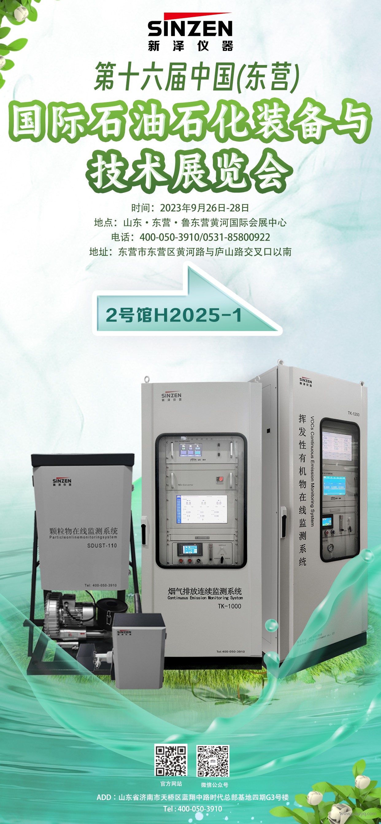 1695364022385742.jpg 展會(huì)單頁(yè).jpg