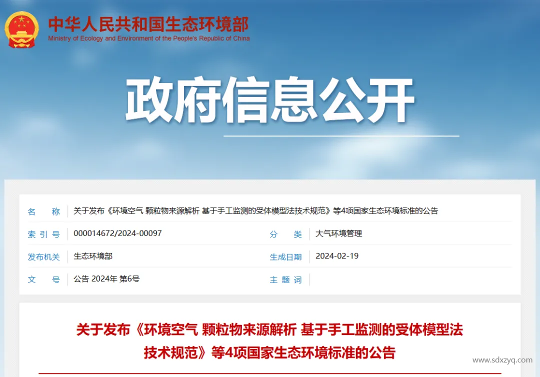 1714374940360910.png 生態(tài)環(huán)境部最新發(fā)布4項國家標(biāo)準(zhǔn).png