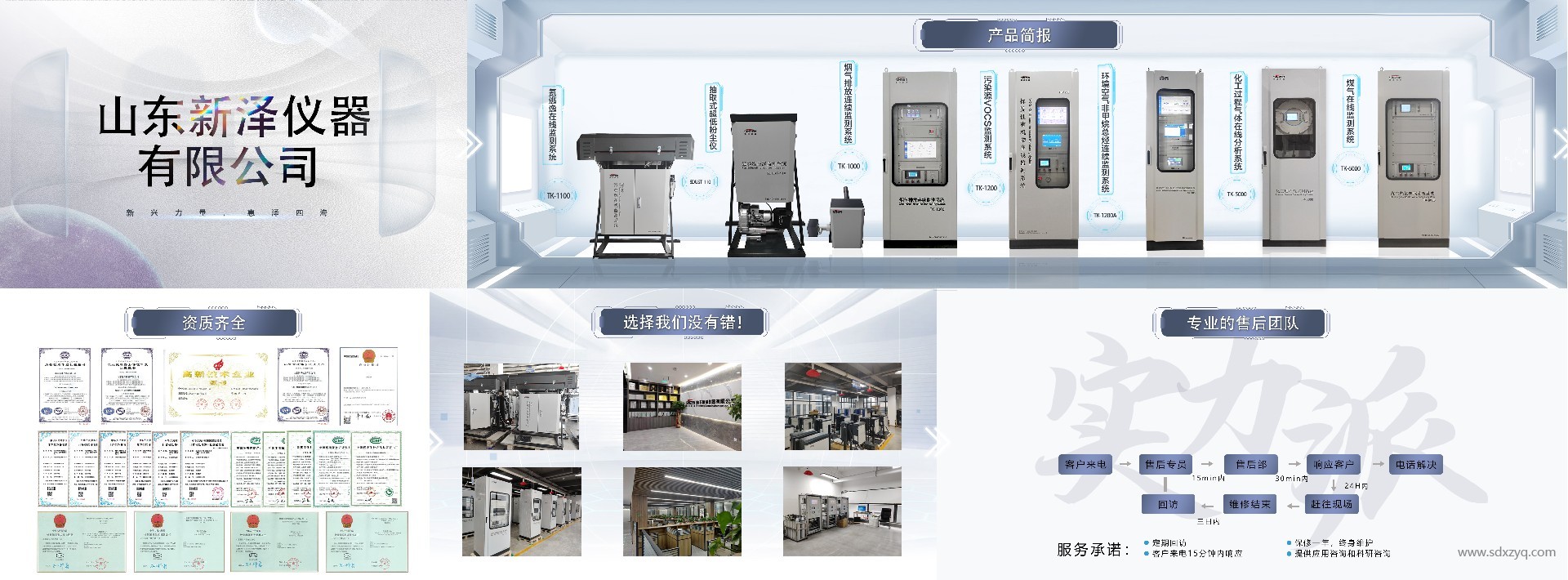 1725959634706255.jpg 山東新澤儀器有限公司.jpg