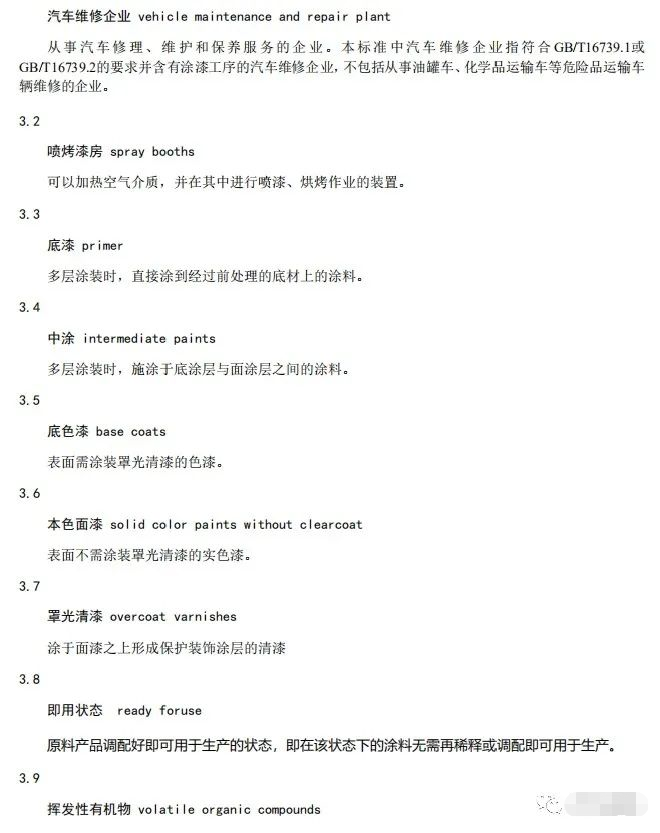 上海：《汽車維修行業(yè)大氣污染物排放標(biāo)準(zhǔn)（征求意見(jiàn)稿）》