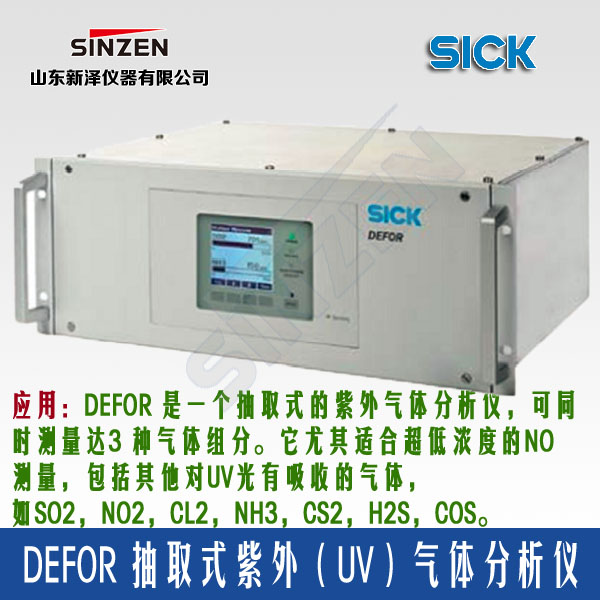 DEFOR型 抽取式紫外(UV)氣體分析儀
