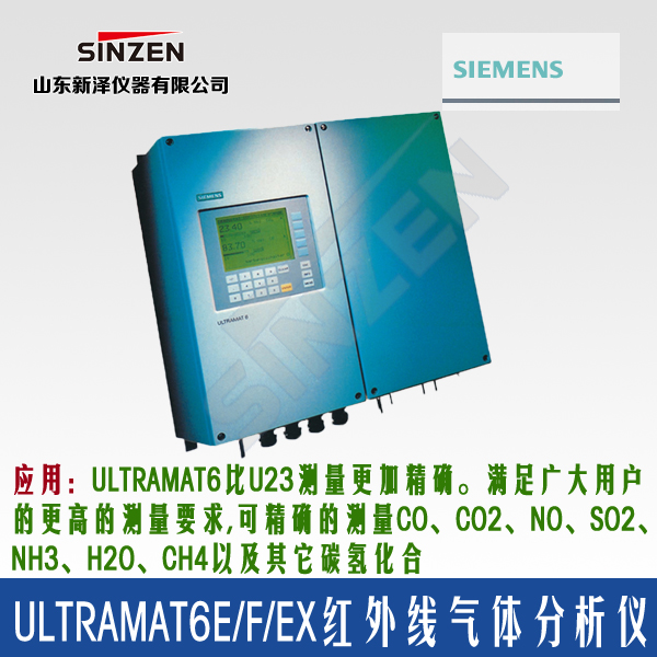 ULTRAMAT6紅外線氣體分析儀 ULTRAMAT6紅外線氣體分析儀