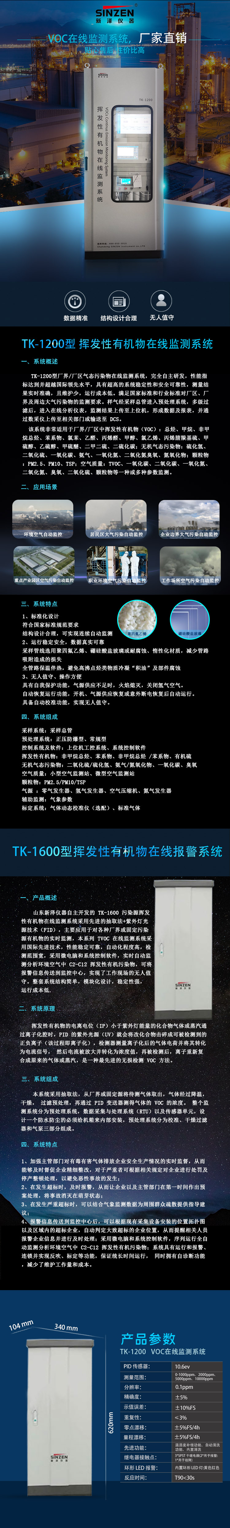 揮發(fā)性有機(jī)物(voc)在線監(jiān)測設(shè)備系統(tǒng)